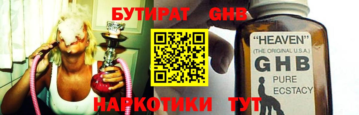 Бутират Butirat Омск