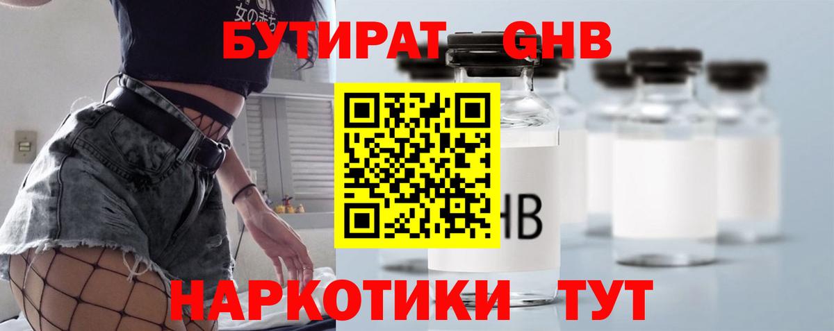 Бутират 99%  БУТИРАТ  Омск  Вход с VPN 