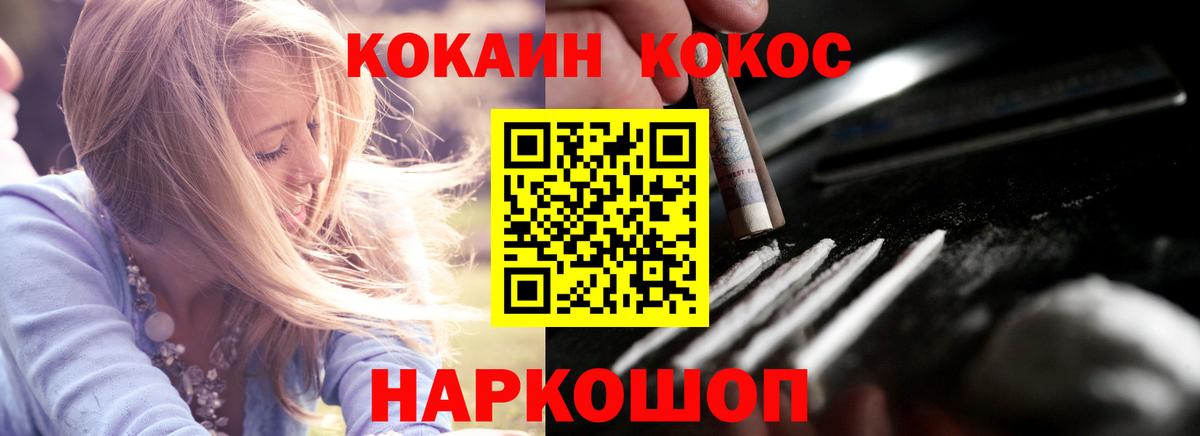 Cocaine FishScale Омск