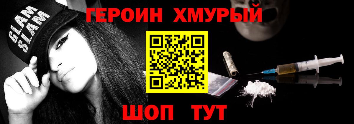 Героин Афган Омск