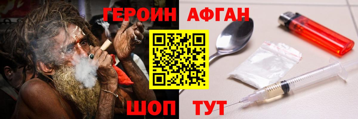 Героин афганец  Героин  Омск  Вход с VPN 