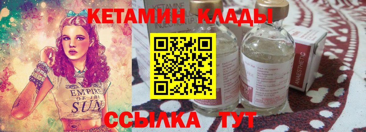 КЕТАМИН VHQ  Вход с VPN  Омск 