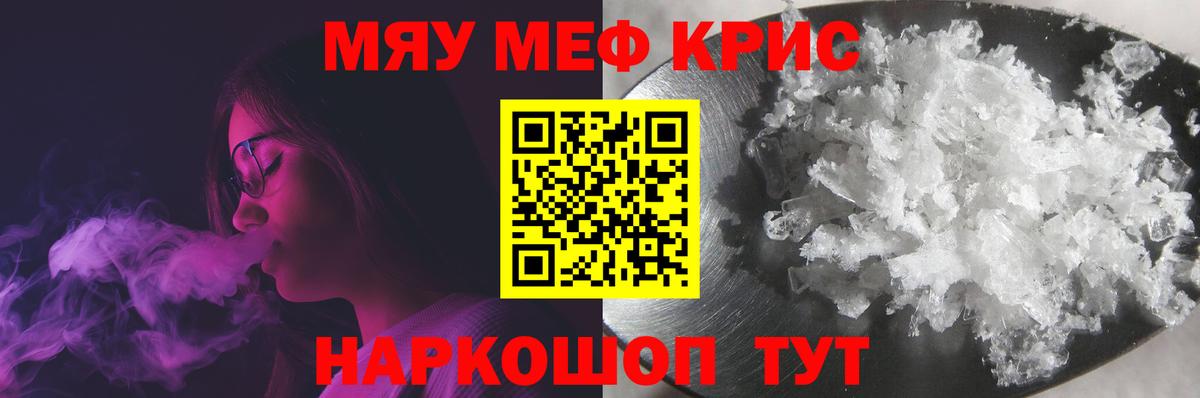 Мефедрон мука  МЯУ-МЯУ mephedrone  Вход с VPN  МЯУ-МЯУ  Омск 